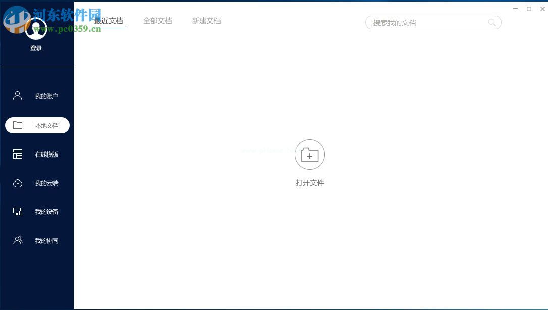 极速office  2017的使用方法