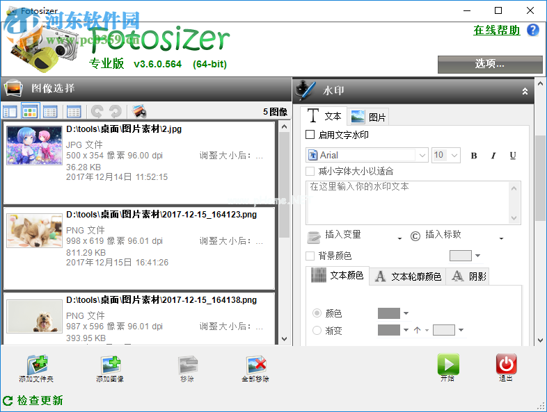 Fotosizer批量给图片添加水印的方法