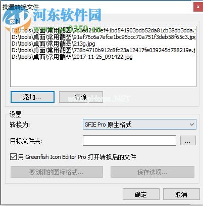 使用Greenfish  Icon  Editor批量转换图片格式的教程