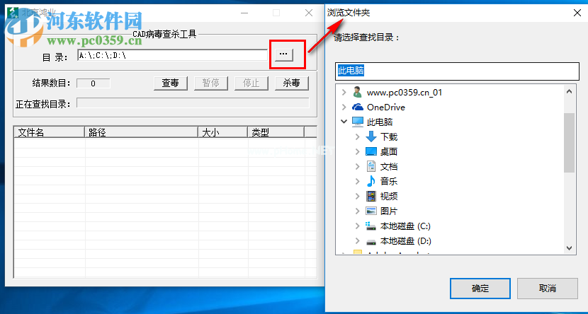 北京鸿业CAD病毒查杀工具查杀CAD病毒的方法