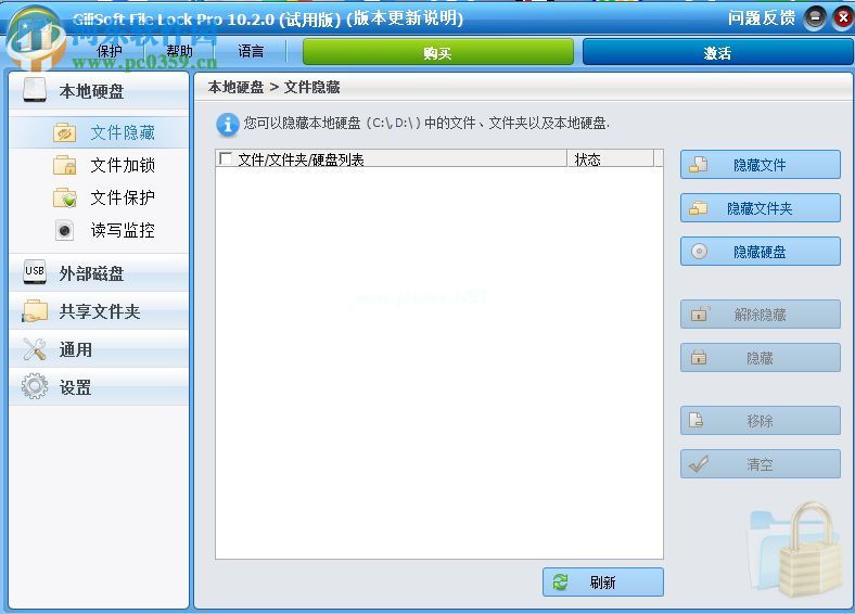 GiliSoft  File  Lock  Pro隐藏电脑文件的方法