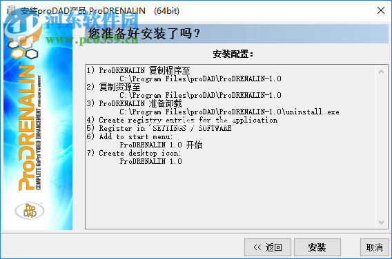 prodad  prodrenalin安装破解教程