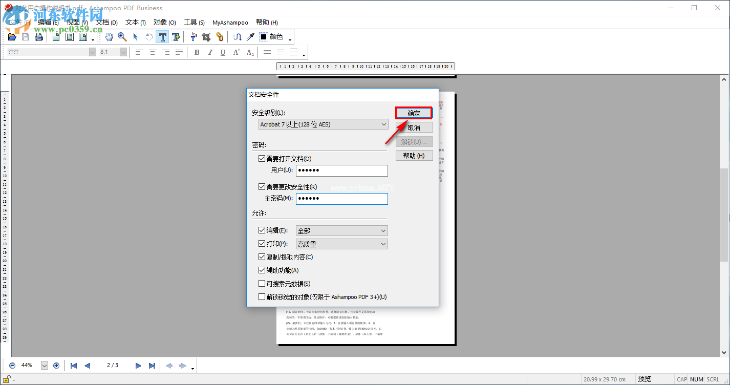 Ashampoo  PDF  Business加密PDF文件的方法