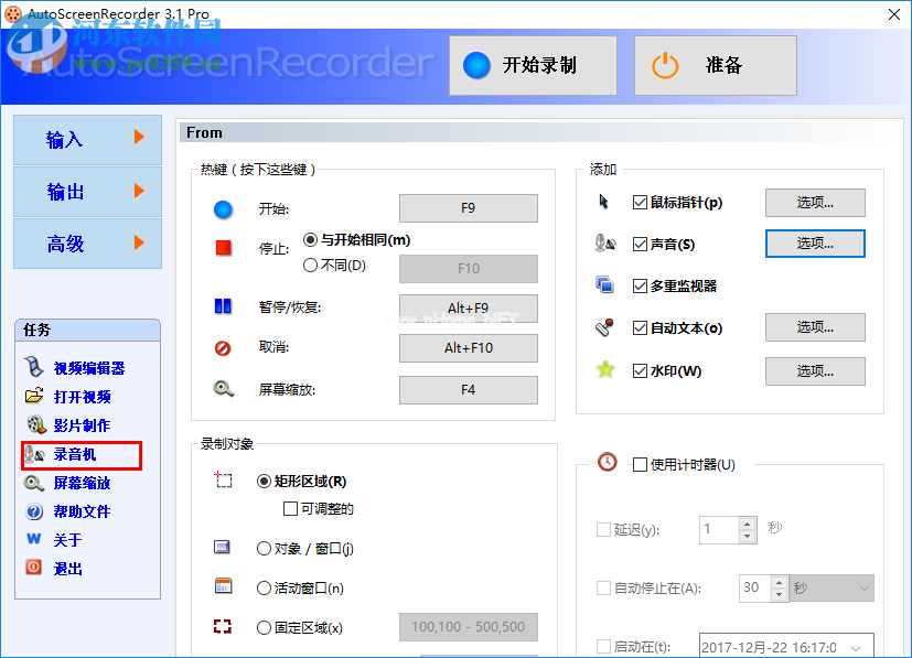 AutoScreenRecorder录制系统声音/麦克风声音的方法