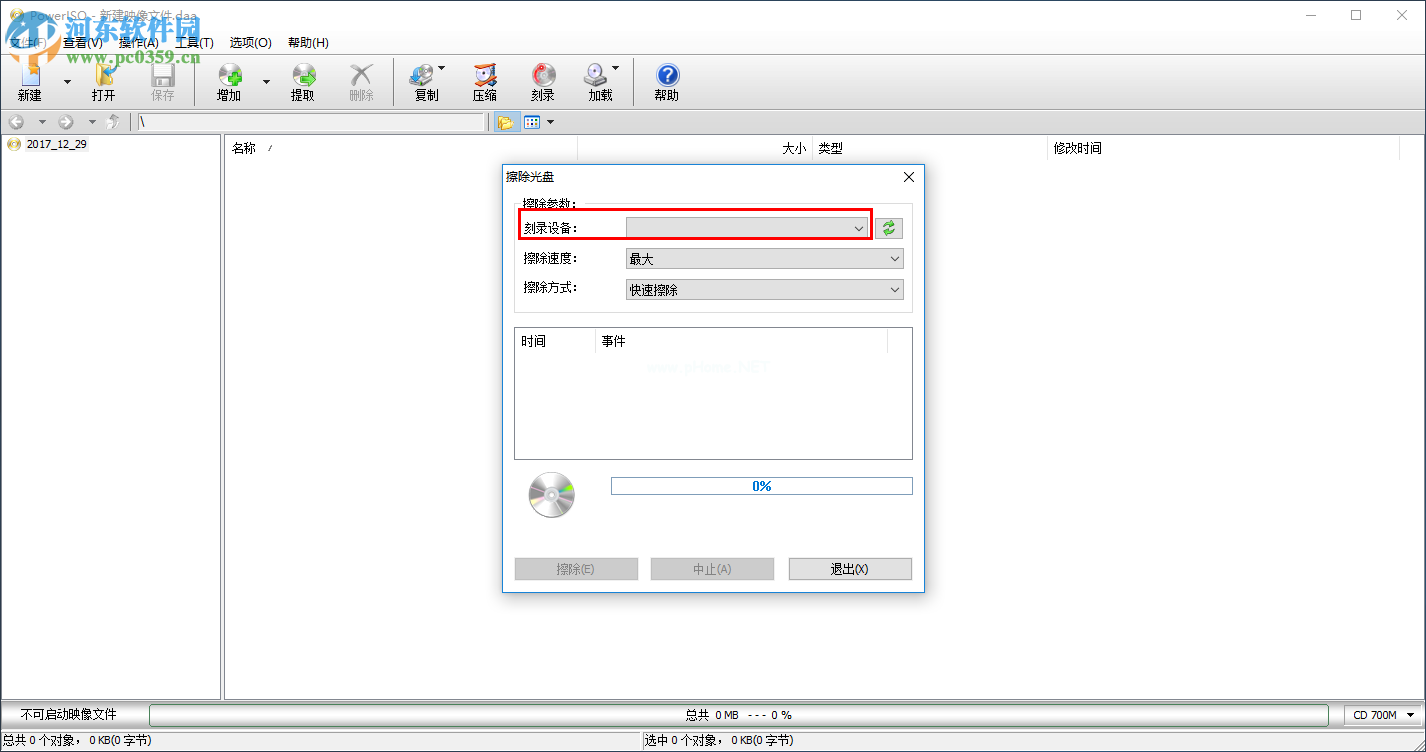 poweriso擦除光盘的方法