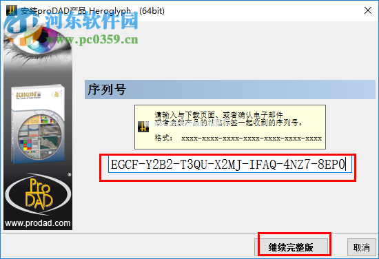 ProDAD  Heroglyph安装破解教程