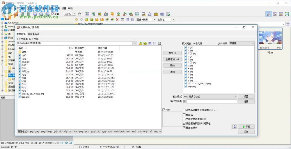 FastStone  Image  Viewer批量转换图片格式的方法