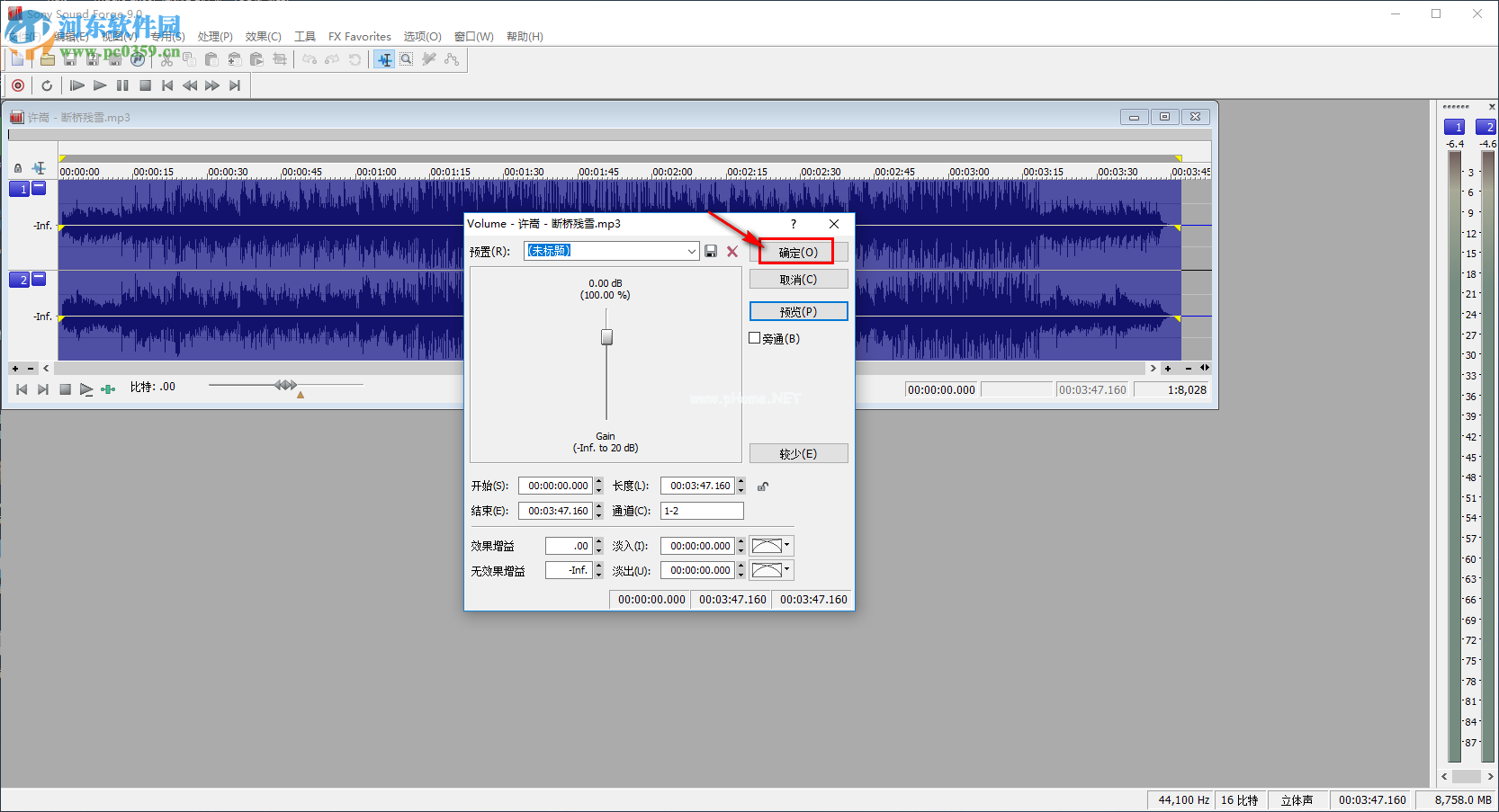 sound  forge增大音频文件音量的方法