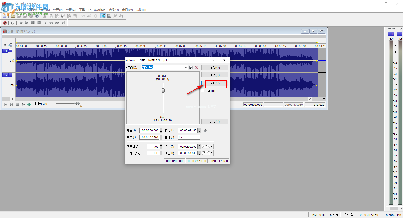 sound  forge增大音频文件音量的方法