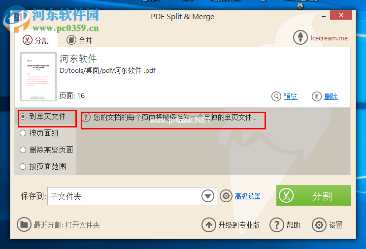Icecream  PDF  Split  Merge分割PDF文件的方法