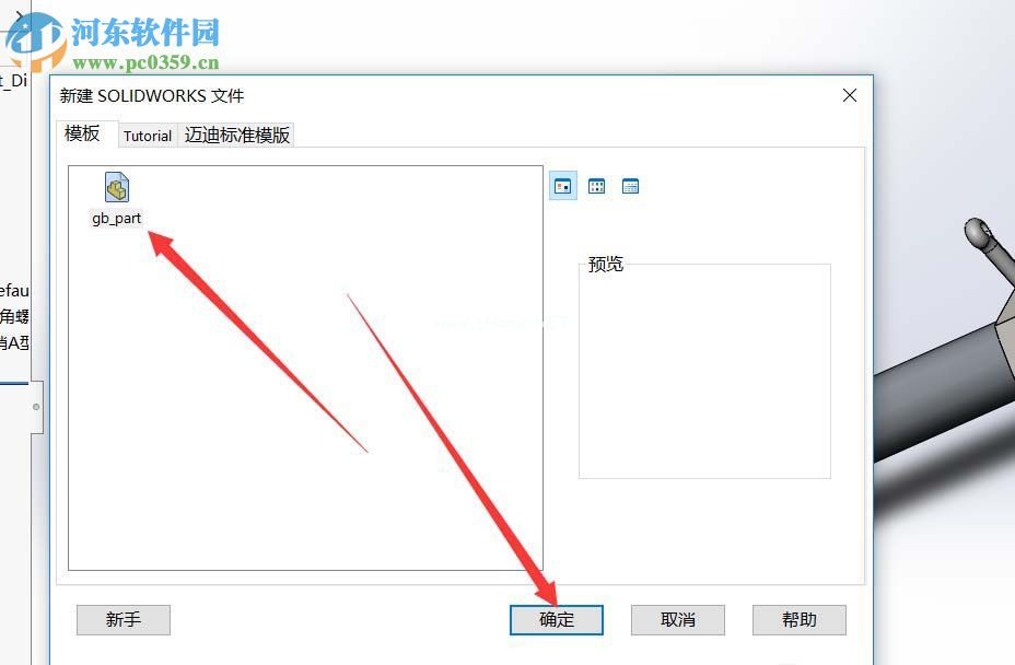 solidworks将装配体保存为零件的方法