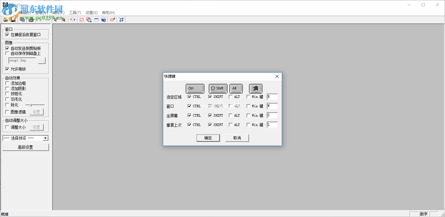 UltraSnap  Pro设置截图快捷键的方法