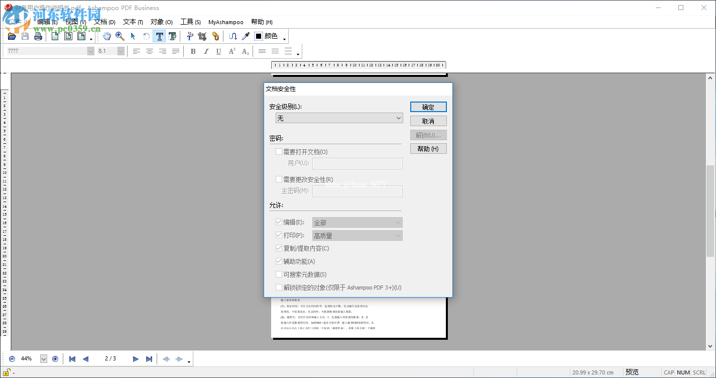 Ashampoo  PDF  Business加密PDF文件的方法