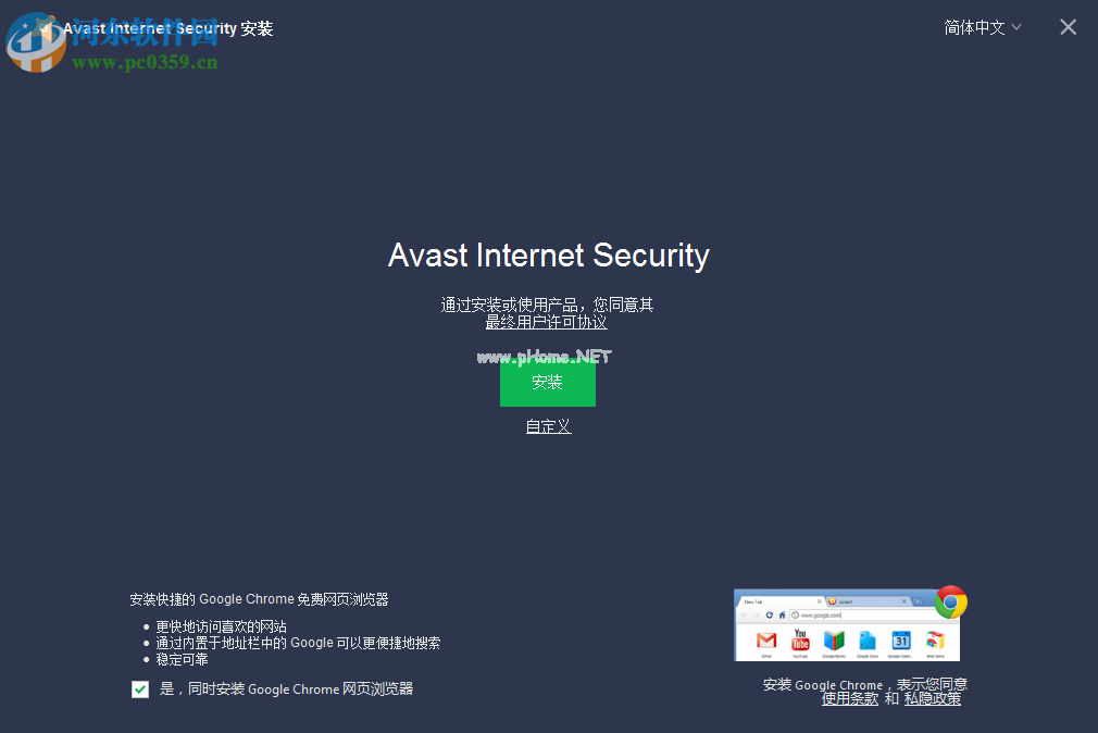 avast  internet  security安装破解教程