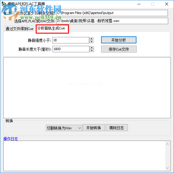 紫电APE和FLAC工具箱使用教程