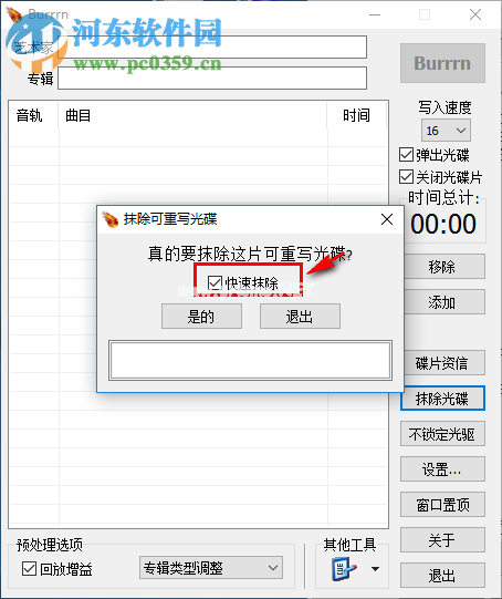 Burrrn擦除光盘的方法