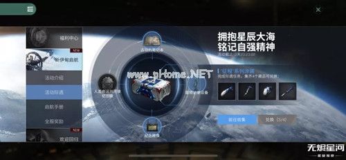 《星战前夜无烬星河》征程系列航天联动涂装获取攻略