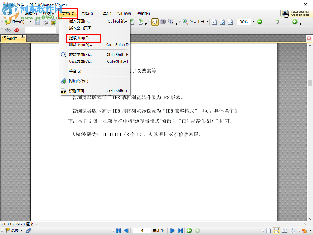 PDF-XChange  Viewer  Pro提取PDF页面的方法