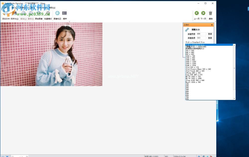 Easy  Photo  Denoise调整图片大小的方法