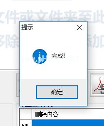 使用PDFdo  PDF  Text  Delete给pdf文件添加水印的方法