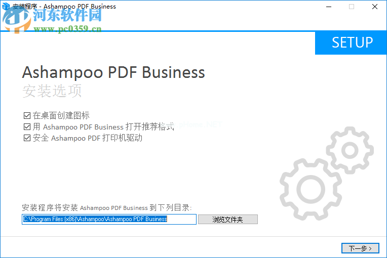 Ashampoo  PDF  Business安装破解教程