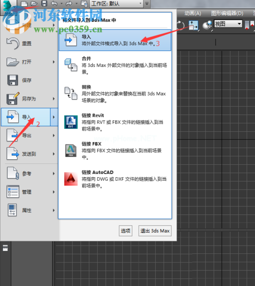 将草图大师skp格式导入3dmax中渲染的方法