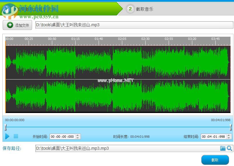 在音频编辑专家中截取音乐文件的方法