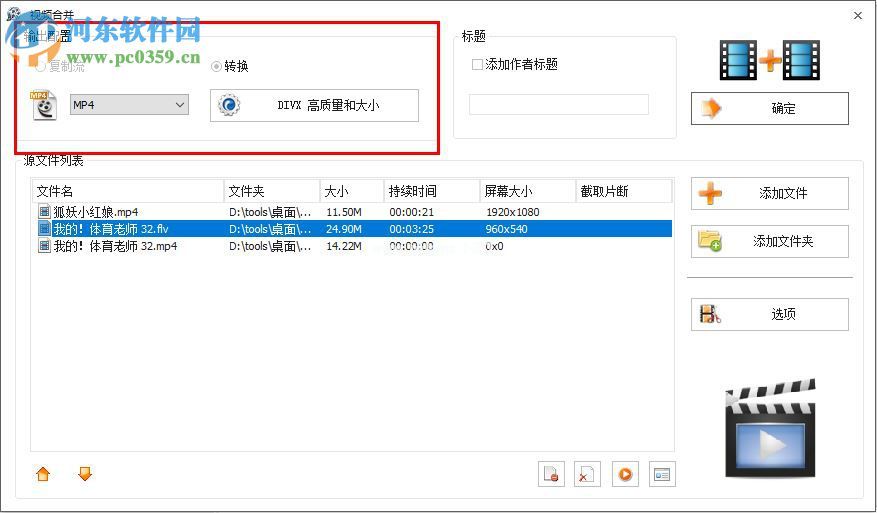 格式工厂合并视频的方法