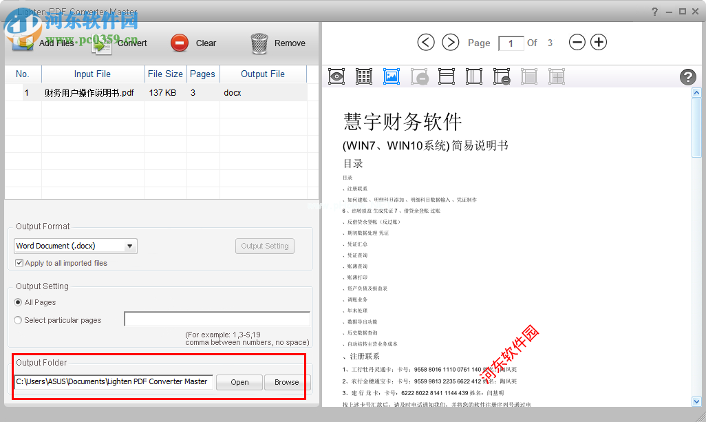 pdf  converter  master将pdf转换为word的方法