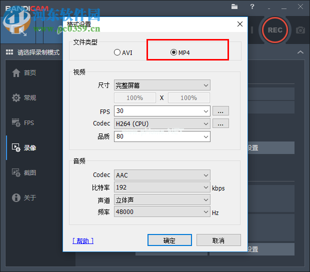 Bandisoft  Bandicam设置视频格式为MP4的方法