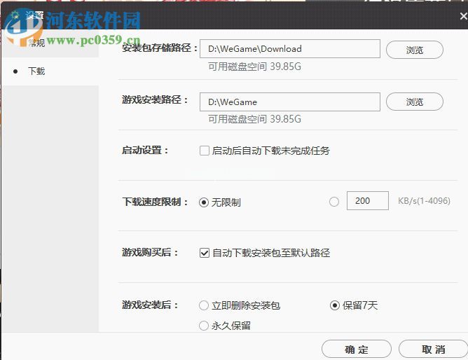 wegame限制下载速度的方法