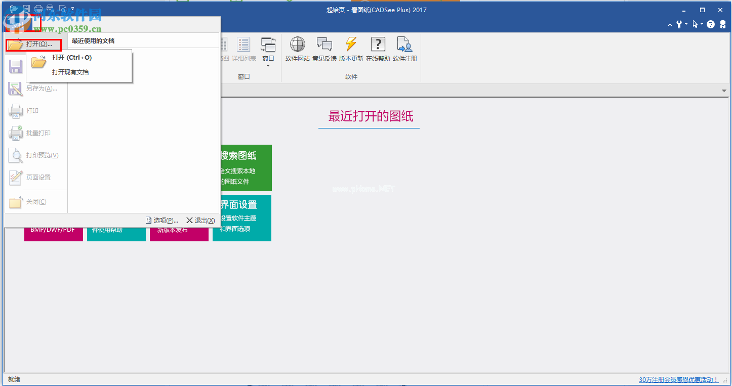 CADSee  Plus  2017设置图形背景颜色的方法