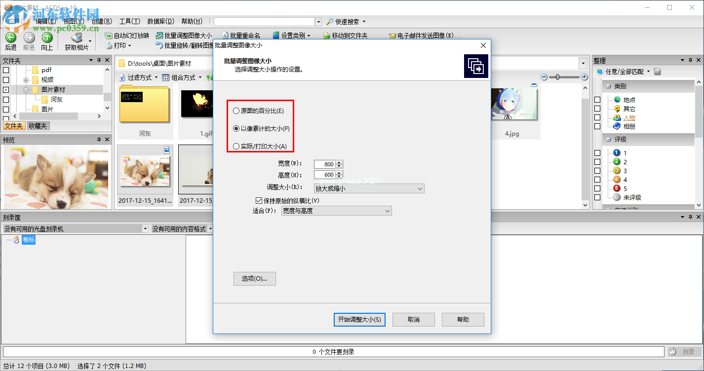 acdsee批量修改图片大小的方法