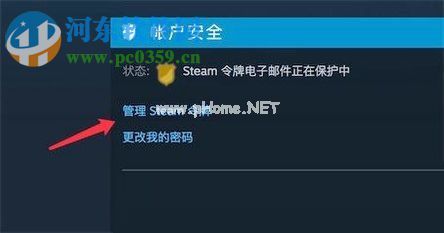 steam关闭新设备验证的方法