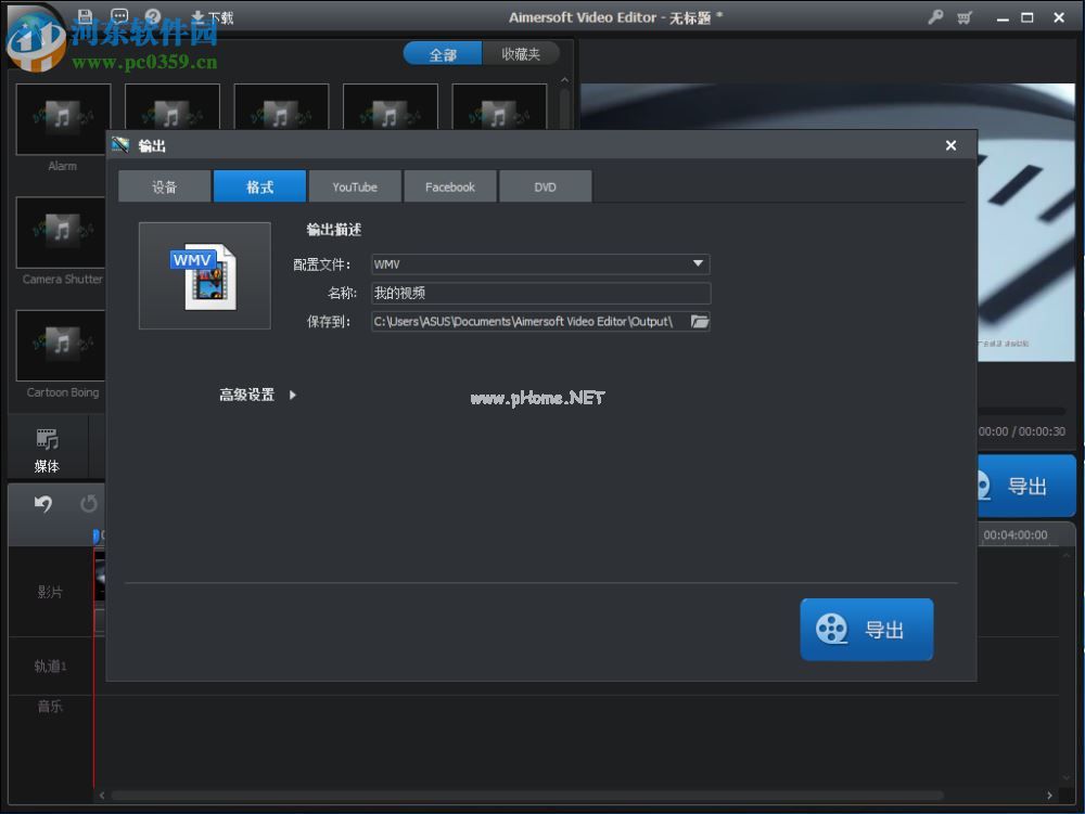 Aimersoft  Video  Editor从视频中提取音频的方法