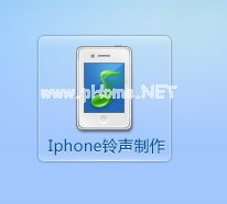 使用音频编辑专家制作iphone手机铃声的方法