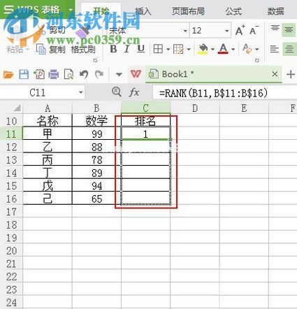 wps表格不更改顺序排名次的方法