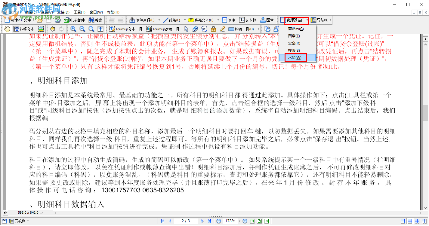 DocuCom  PDF  Plus给PDF添加水印的方法