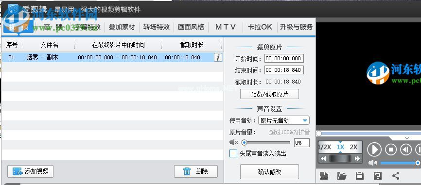 使用爱剪辑给视频添加水印的方法