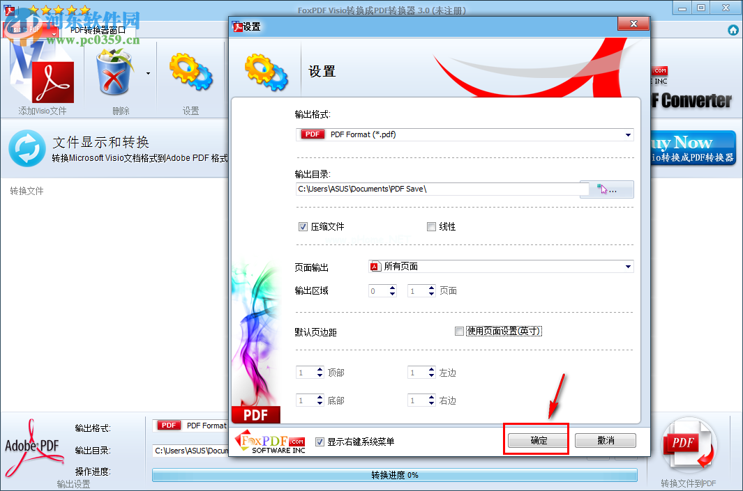 FoxPDF  Visio  to  PDF  Converter将Visio转换为PDF的方法