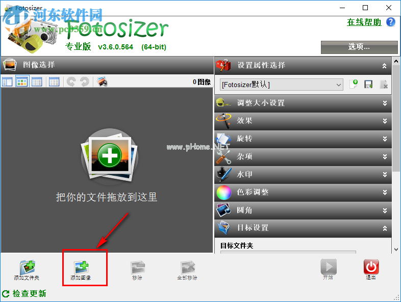 Fotosizer批量给图片添加水印的方法