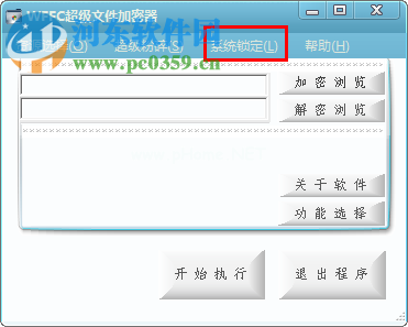 WFFC超级文件加密器锁定电脑系统以及设置锁定密码的方法