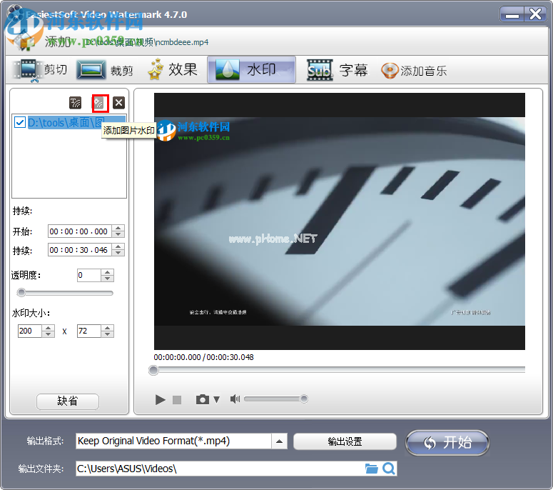 EasiestSoft  Movie  Editor给视频添加水印的方法