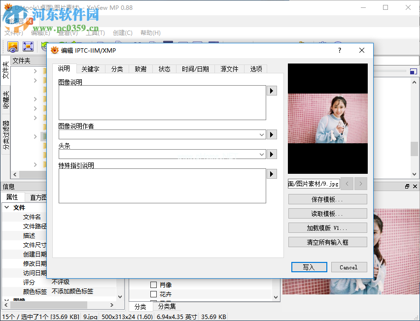 Xnview  Full编辑图片元数据的方法