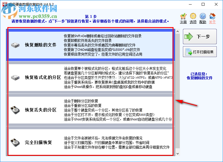 superrecovery使用教程