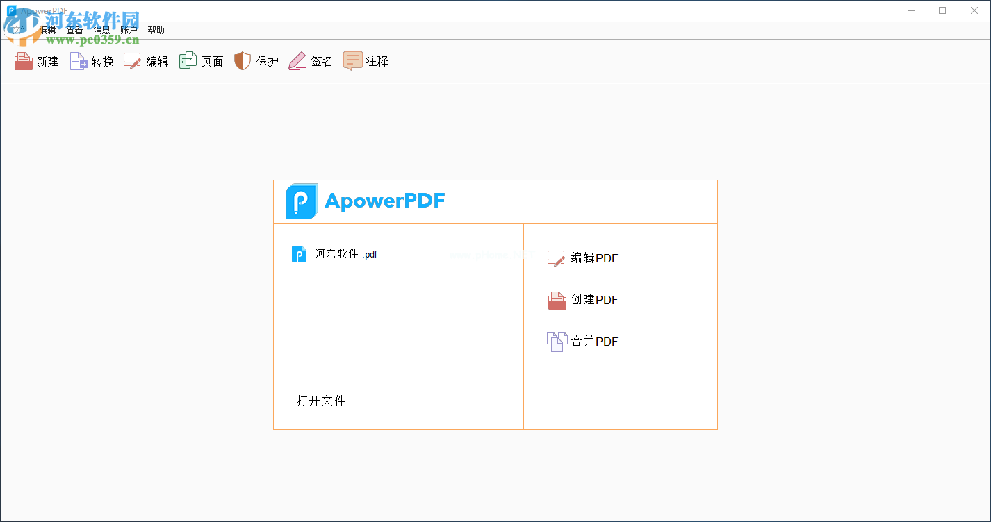 ApowerPDF加密PDF文件的方法