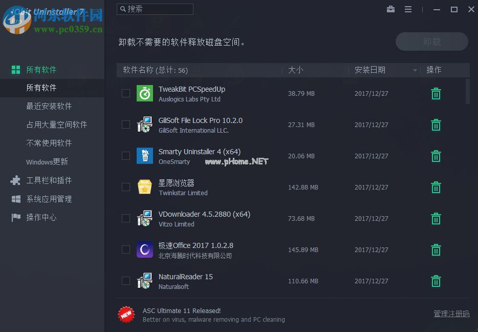 iobit  uninstaller  7的使用教程