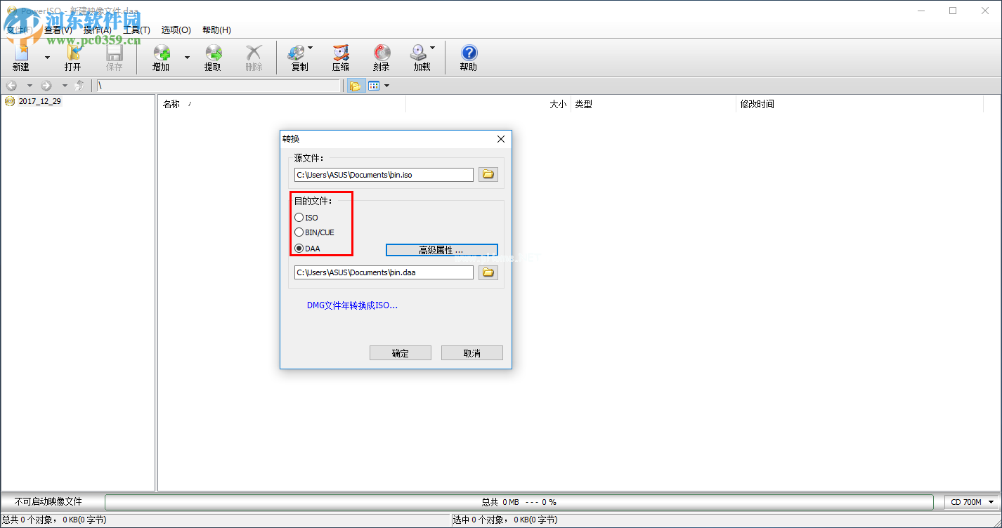 poweriso转换镜像文件格式的方法