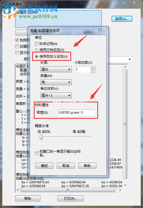 solidworks计算零件重量和质量的方法