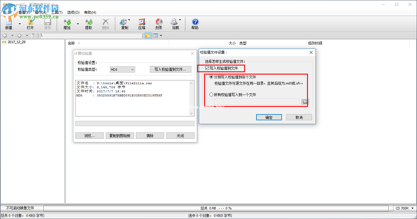 poweriso计算文件MD5或CRC32校验值的方法